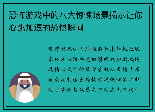 恐怖游戏中的八大惊悚场景揭示让你心跳加速的恐惧瞬间